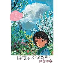 みなはむ　画集　画外音　小冊子　ポストカード　サイン付き 銀座 蔦屋書店限定特典付き】画外音 みなはむ みなはむ -の商品詳細